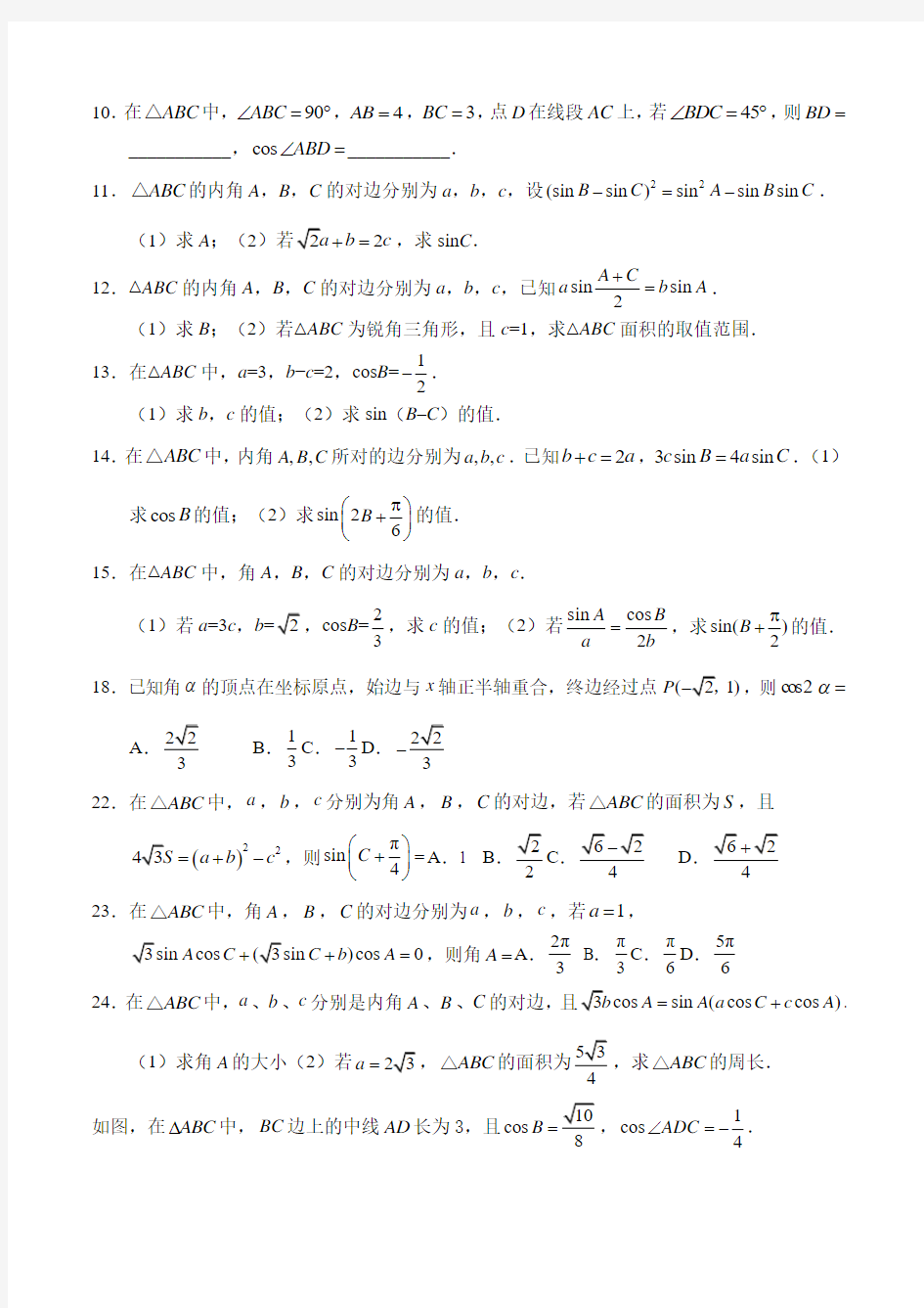 三角函数及解三角形经典题型 (1)