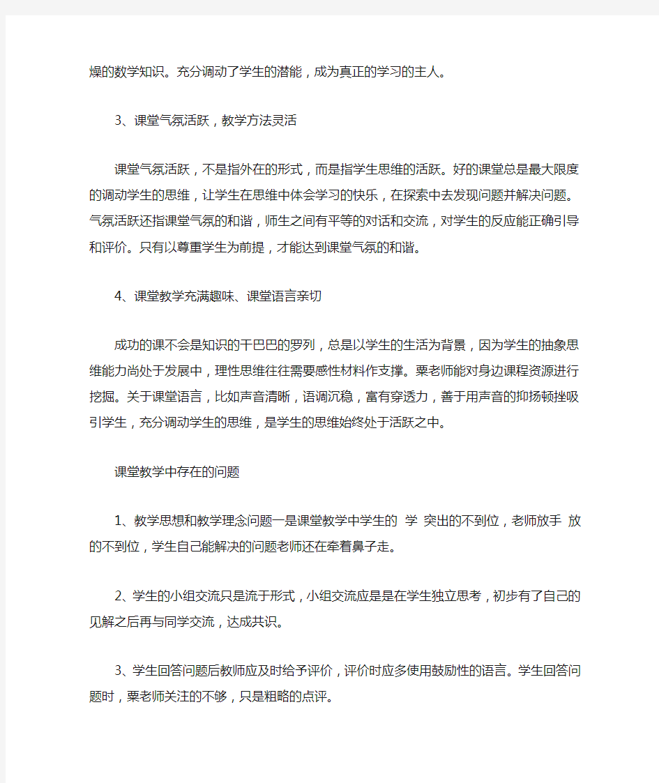 数学教研组听课评课活动总结