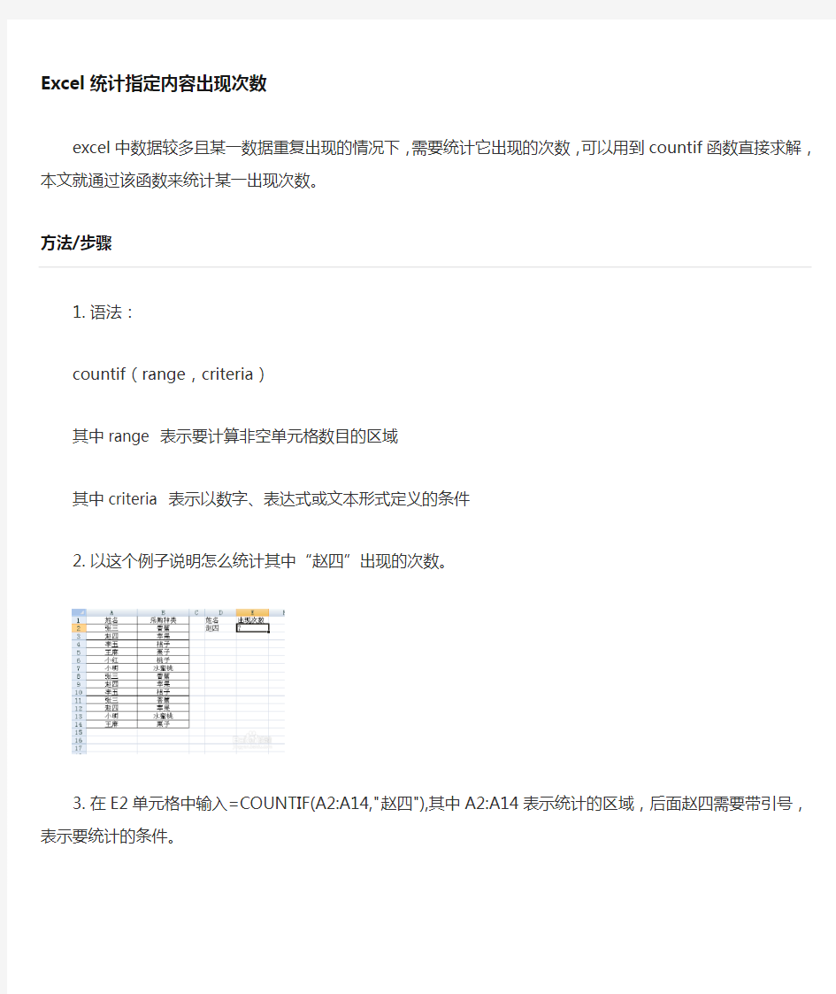 Excel统计数据表格中指定内容出现次数