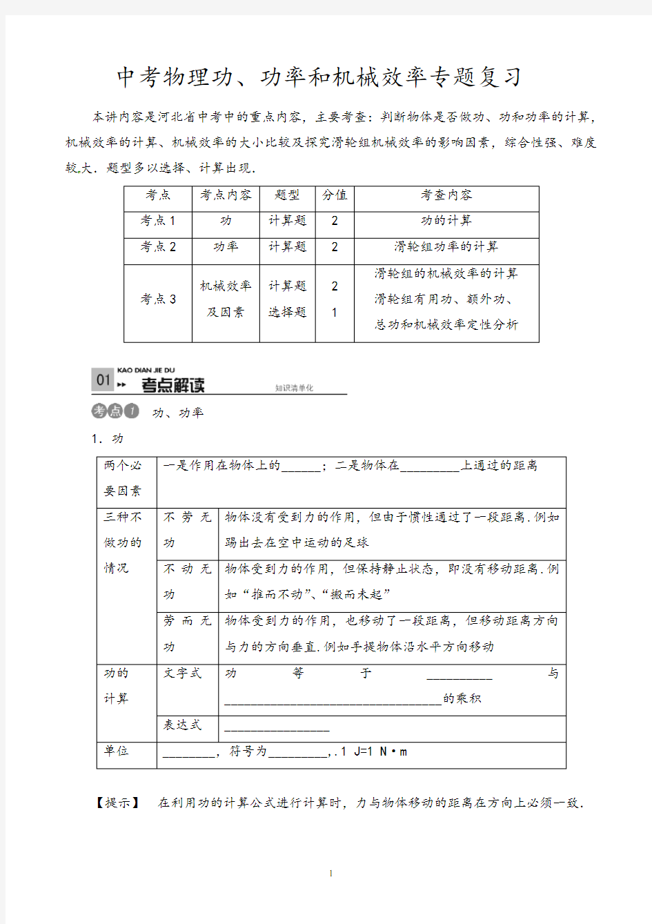 中考物理功、功率和机械效率专题复习(word文档有答案)