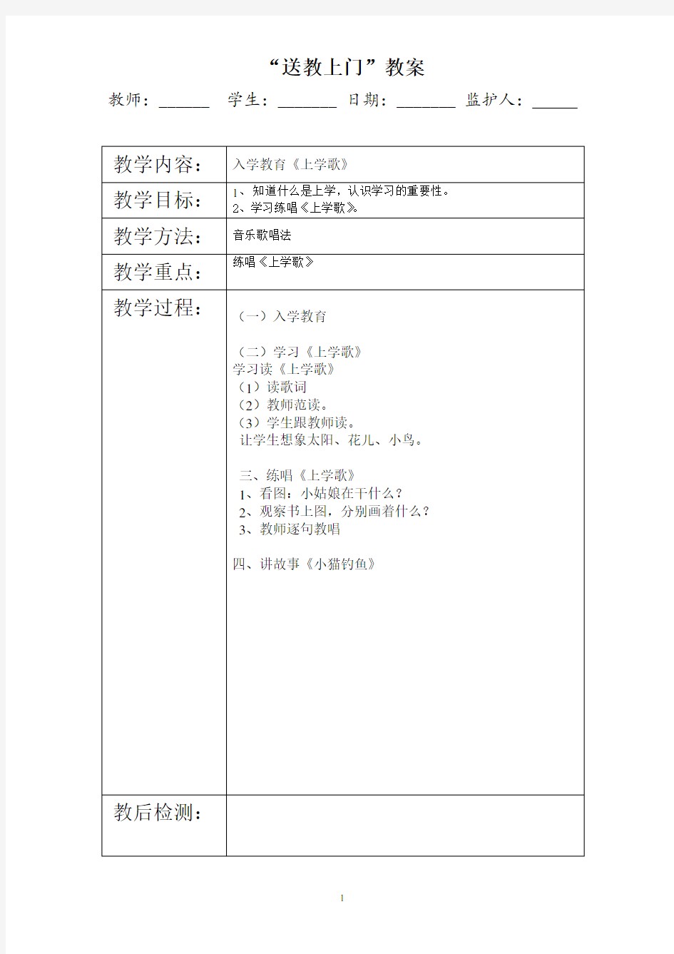 送教上门上门语文教案