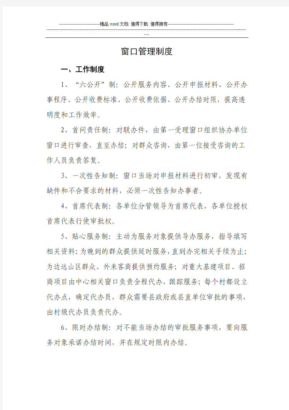 窗口管理制度