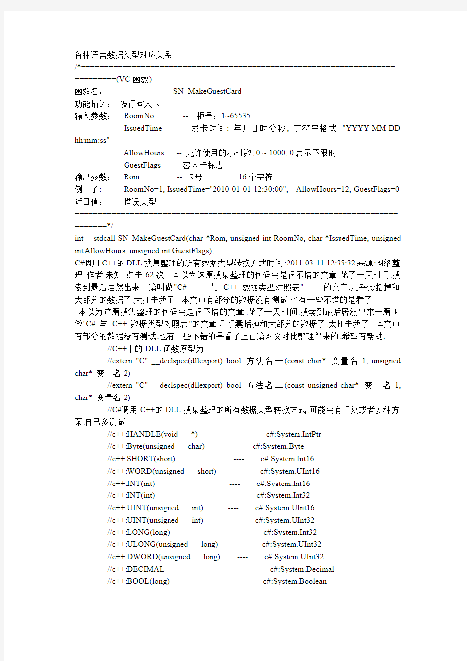 4各种语言数据类型对应关系