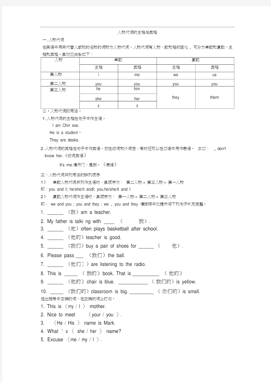 人称代词的主格与宾格简单练习及单词总结