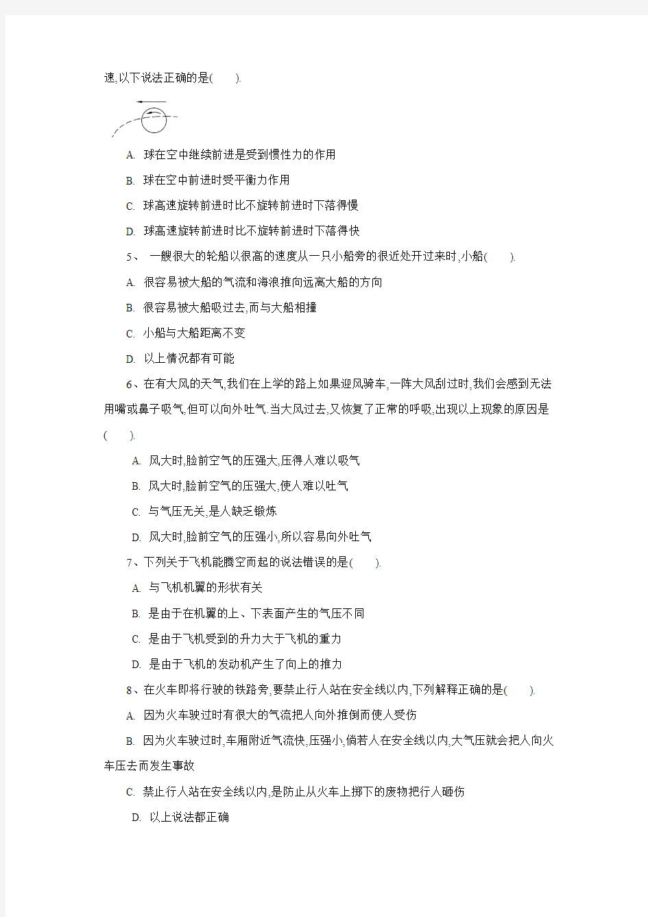 流体压强与流速的关系练习【含答案】