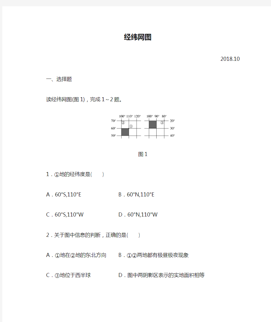 初中地理中考专题  经纬网图(专题)含答案