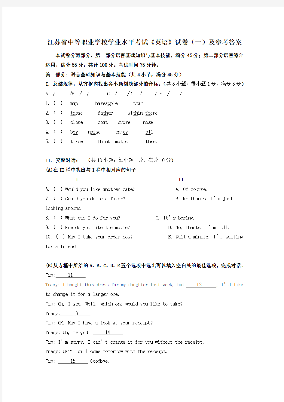 江苏省中等职业学校学业水平考试《英语》试卷及参考答案