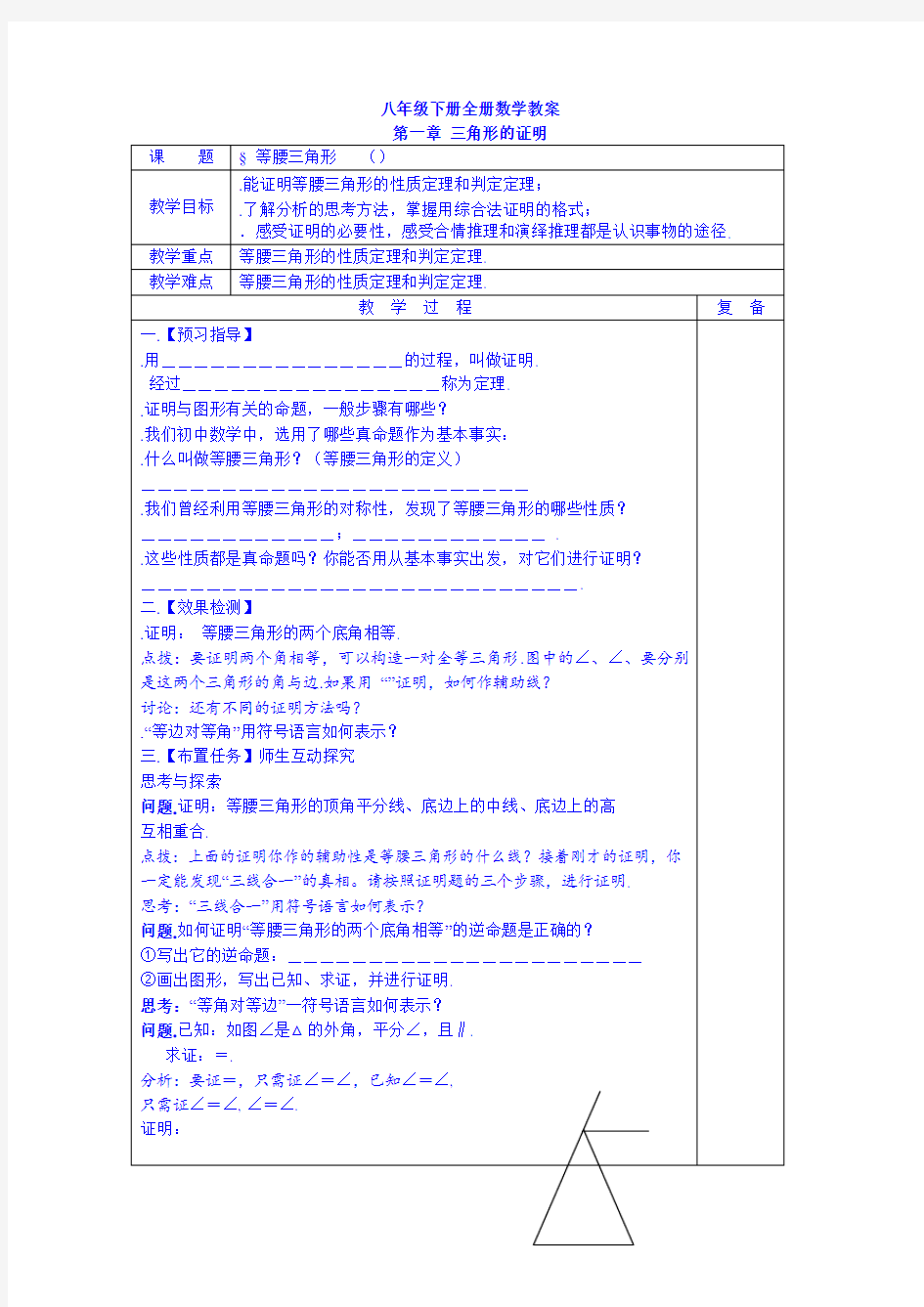 八年级数学下册全册学案-北师大版(优秀教案)