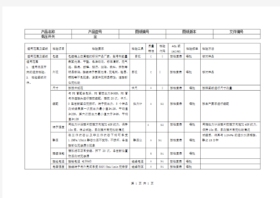 净水机低压开关检验规范