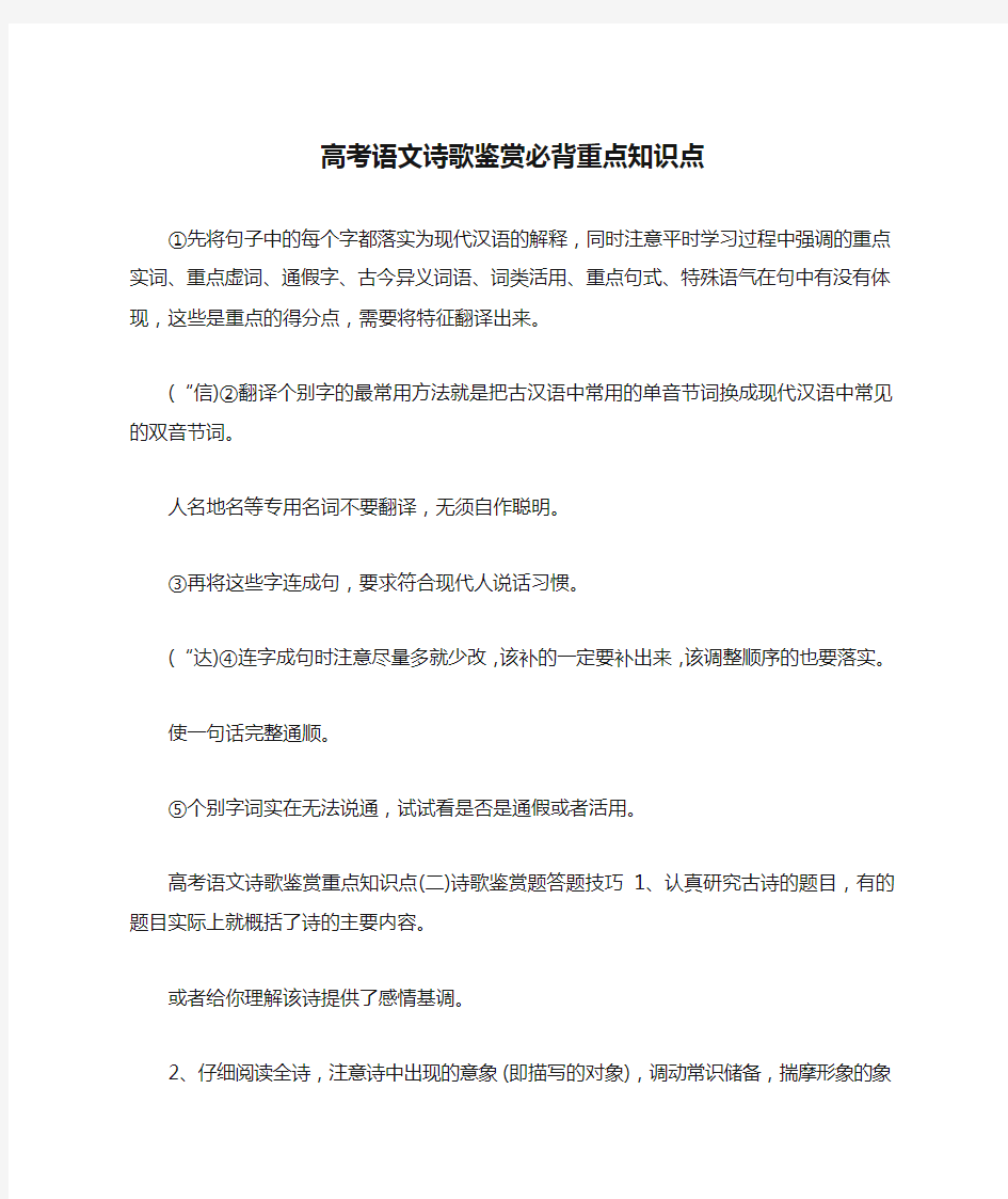 高考语文诗歌鉴赏必背重点知识点