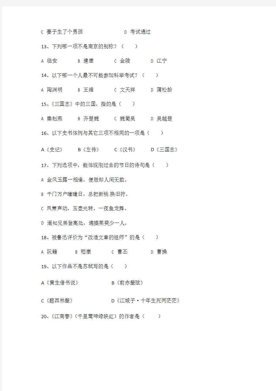 上海市2020届高一年级古诗文阅读大赛初赛试题