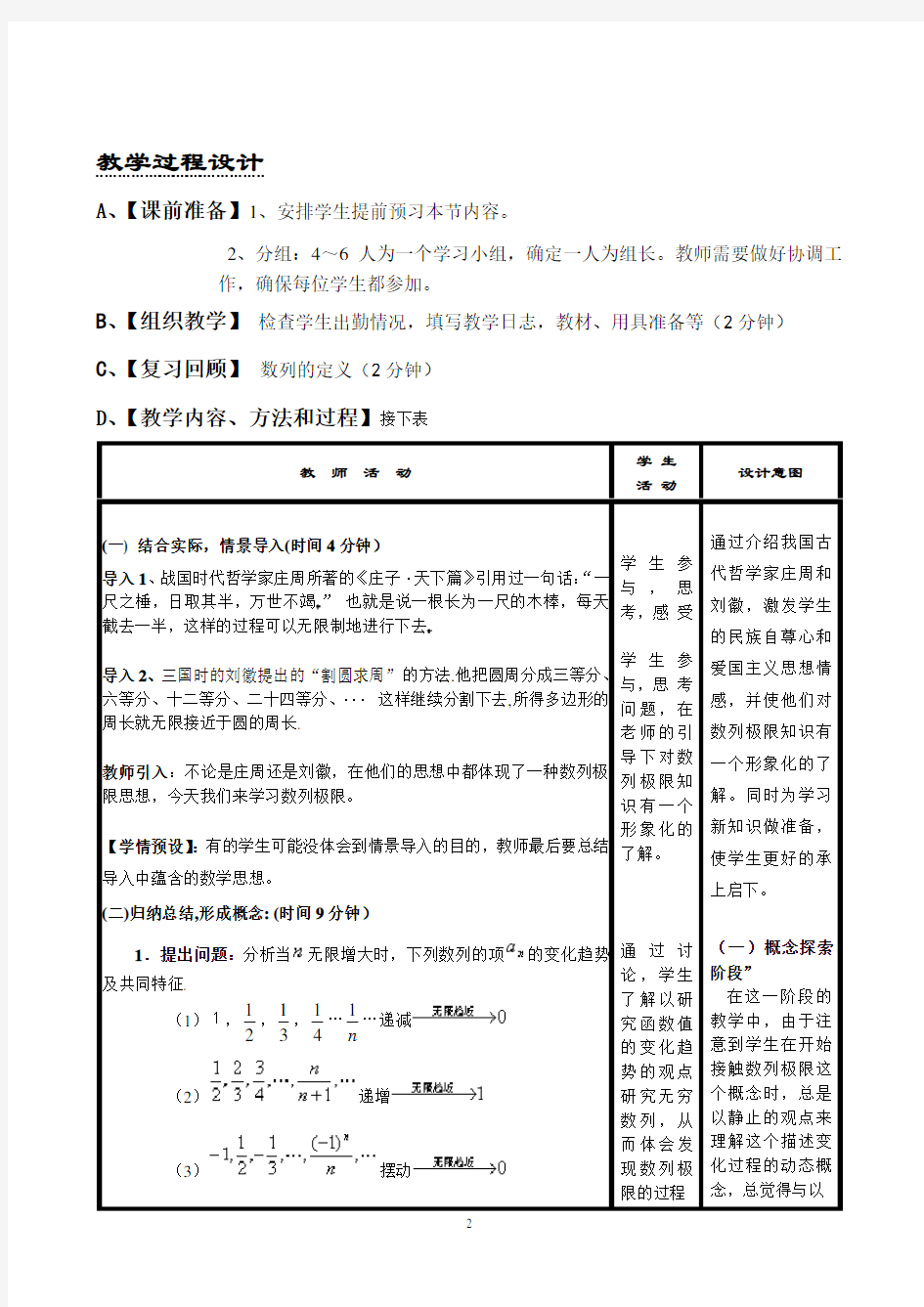 《数列的极限》教学设计