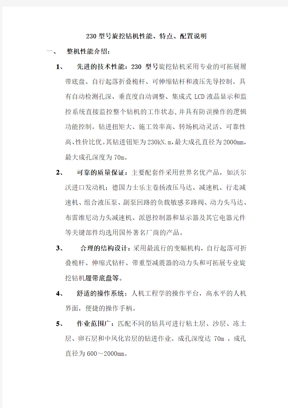 型号旋挖钻机系统参数及配置