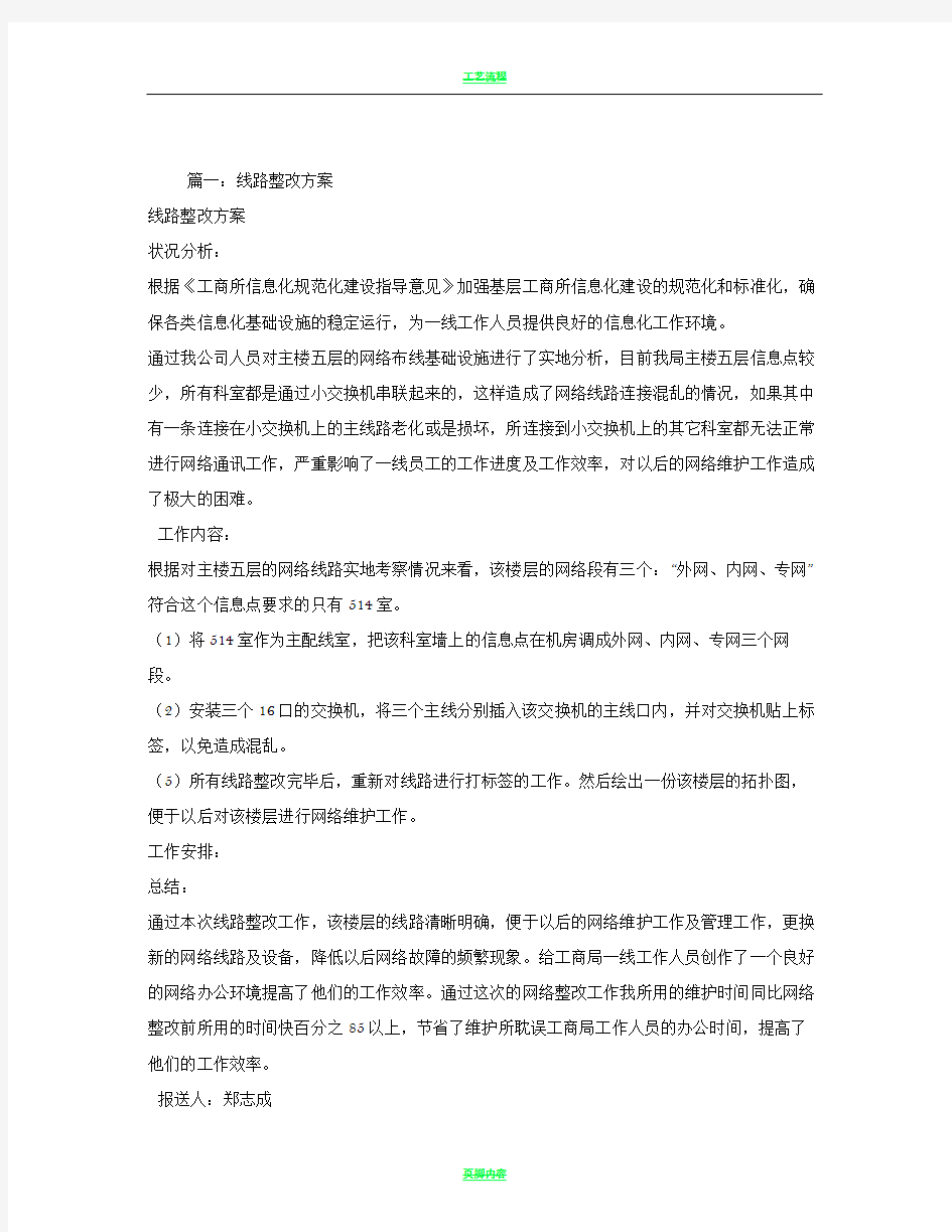 线路老化整改方案