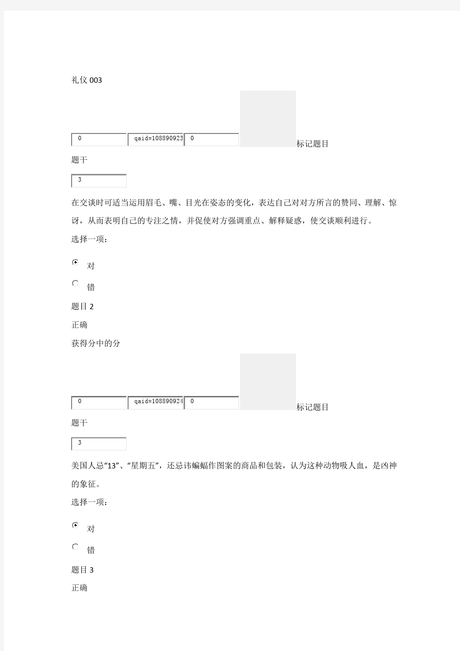 社交礼仪形考答案