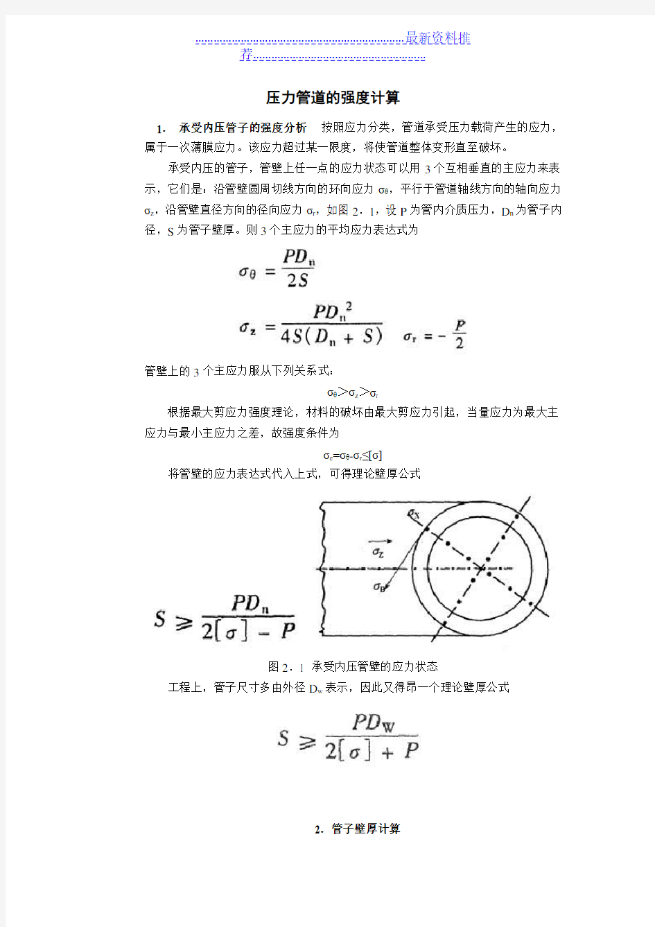 压力管道的强度计算教案