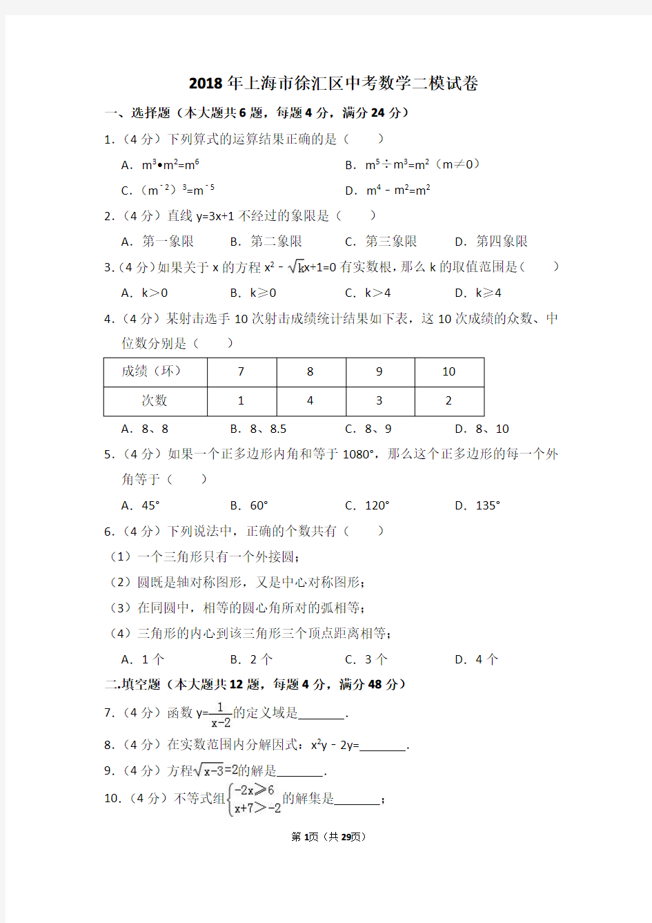 2018年上海市徐汇区中考数学二模试卷