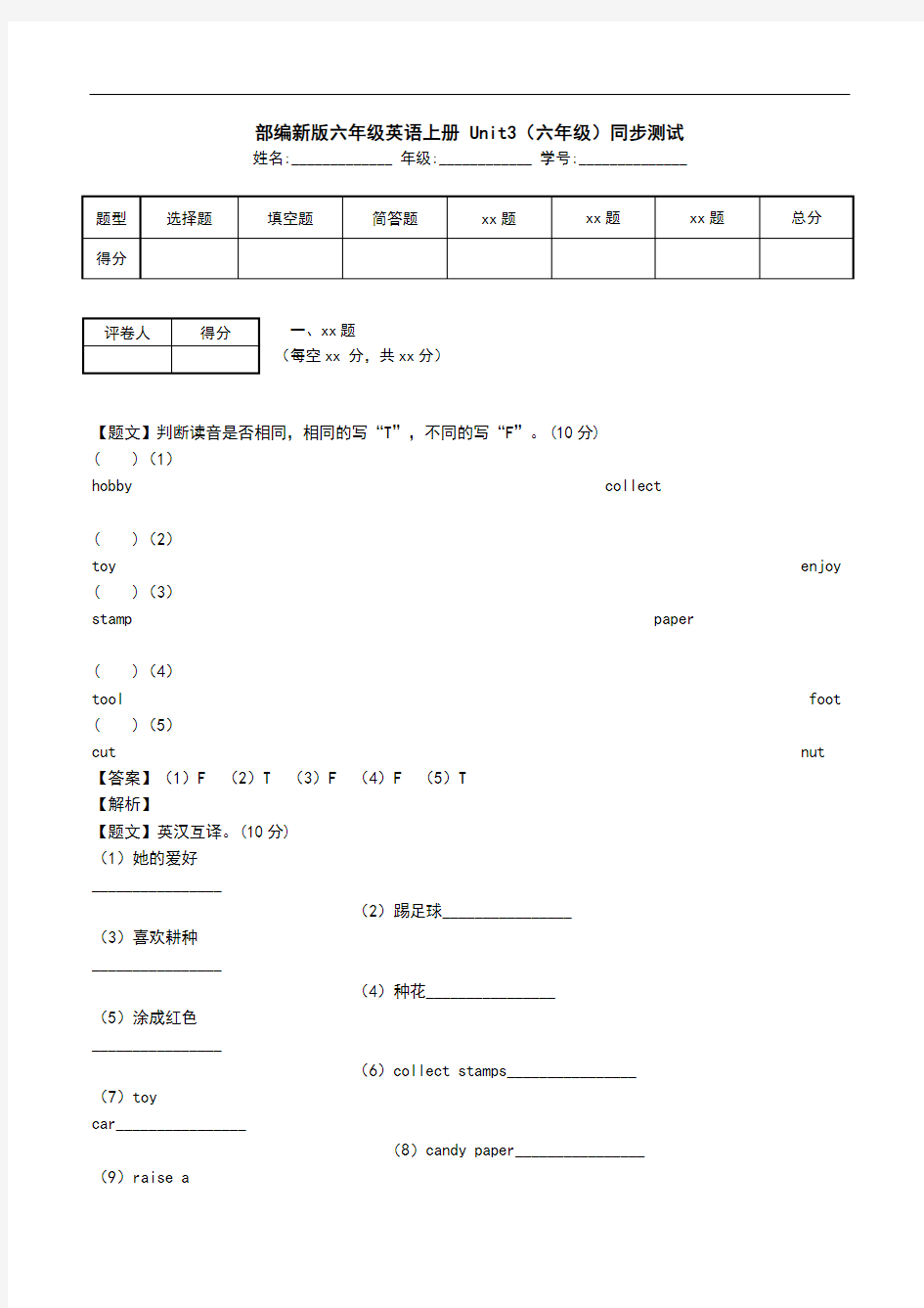 部编新版六年级英语上册 Unit3(六年级)同步测试