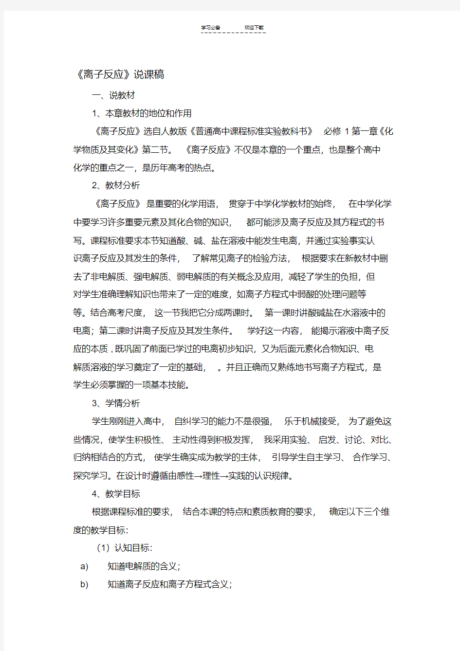 离子反应说课稿(2)