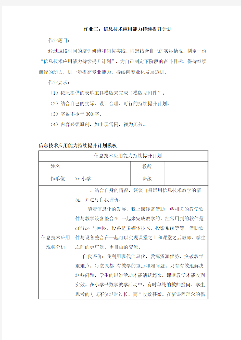 2016国培 信息技术应用能力持续提升计划