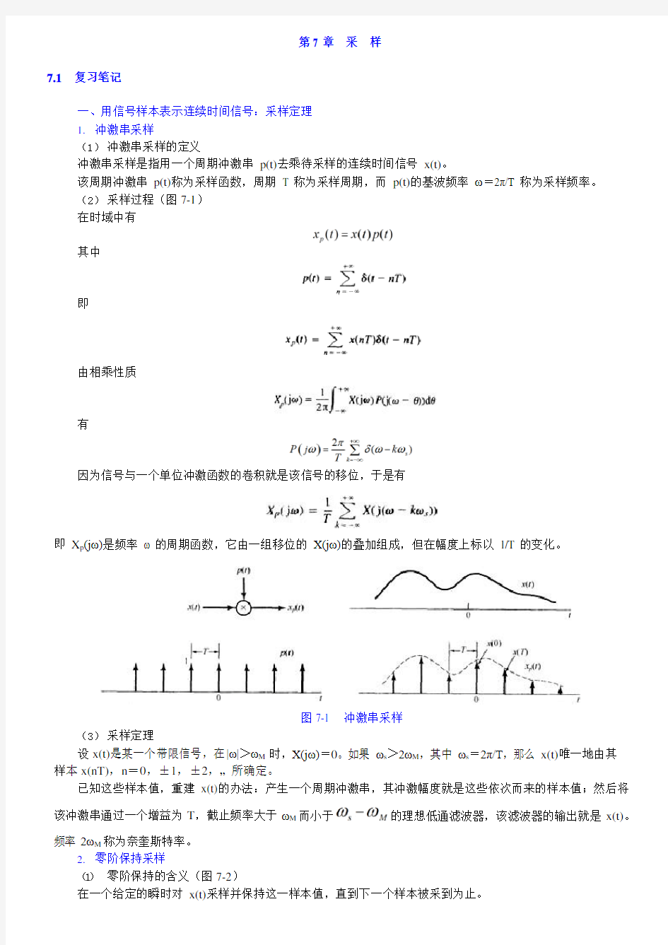 奥本海姆信号与系统(第2版)知识点笔记课后答案(下册)