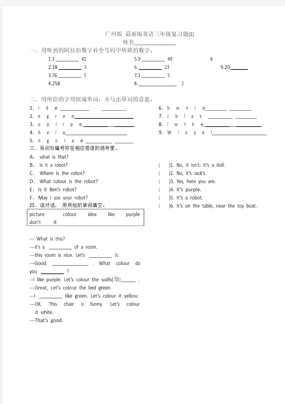 广州版三年级英语下册复习题8套