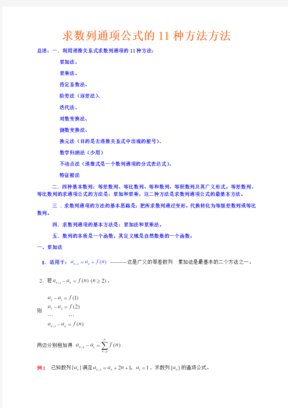 求数列通项公式的11种方法