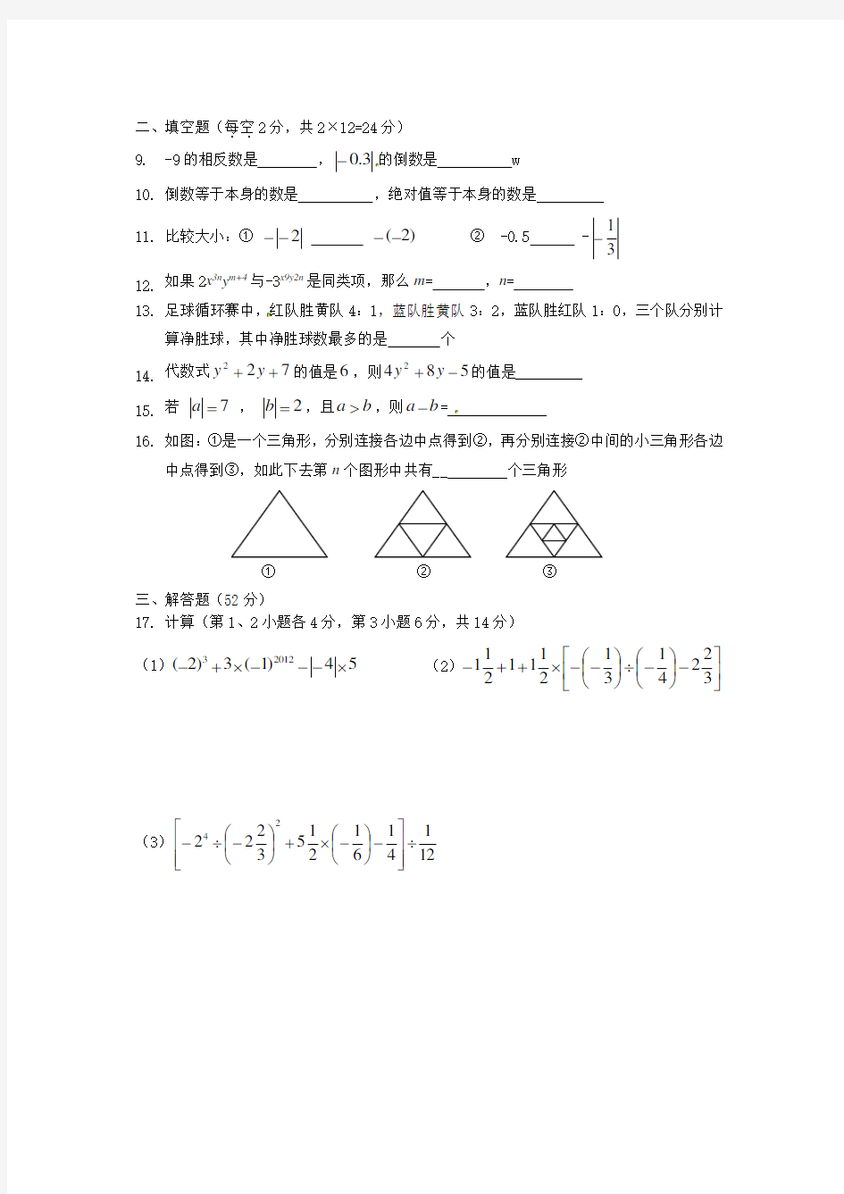 2018年初一数学上册期中试卷及答案