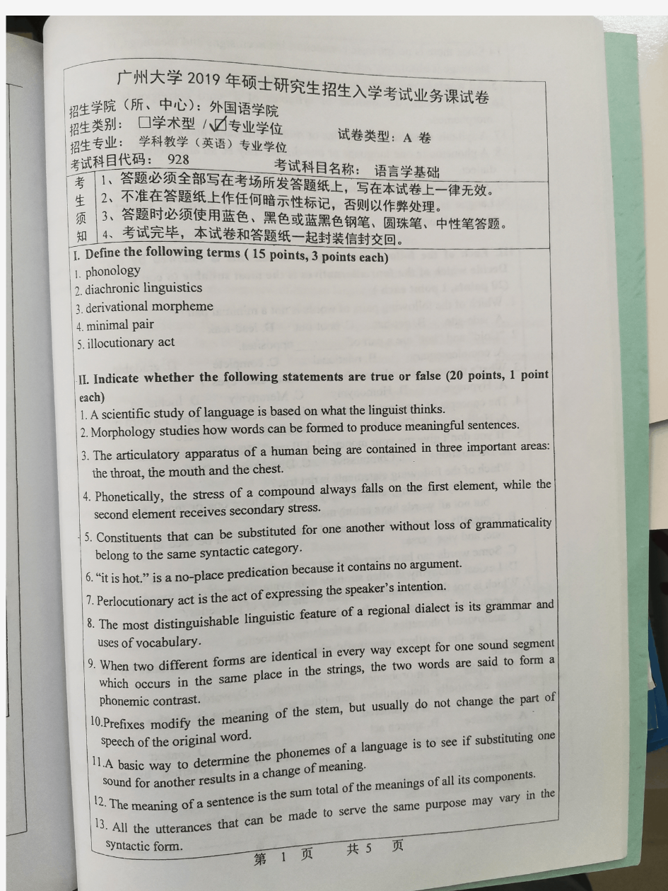 广州大学语言学基础2010-2019年考研初试真题