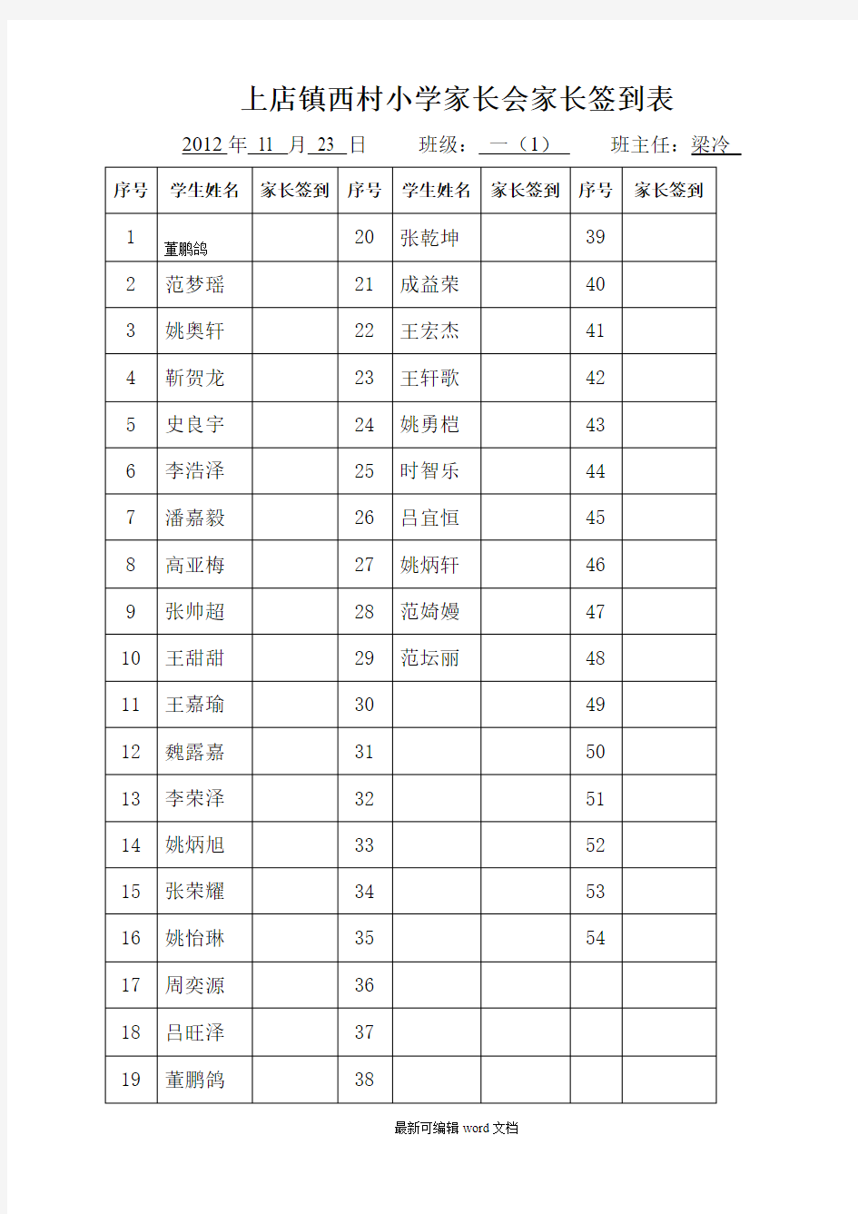 家长学校学员签到表