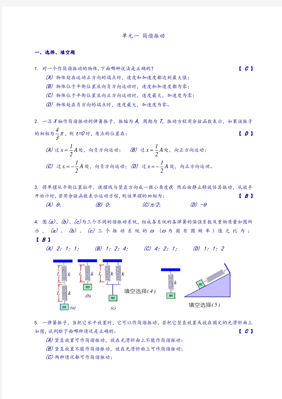 大学物理之习题答案