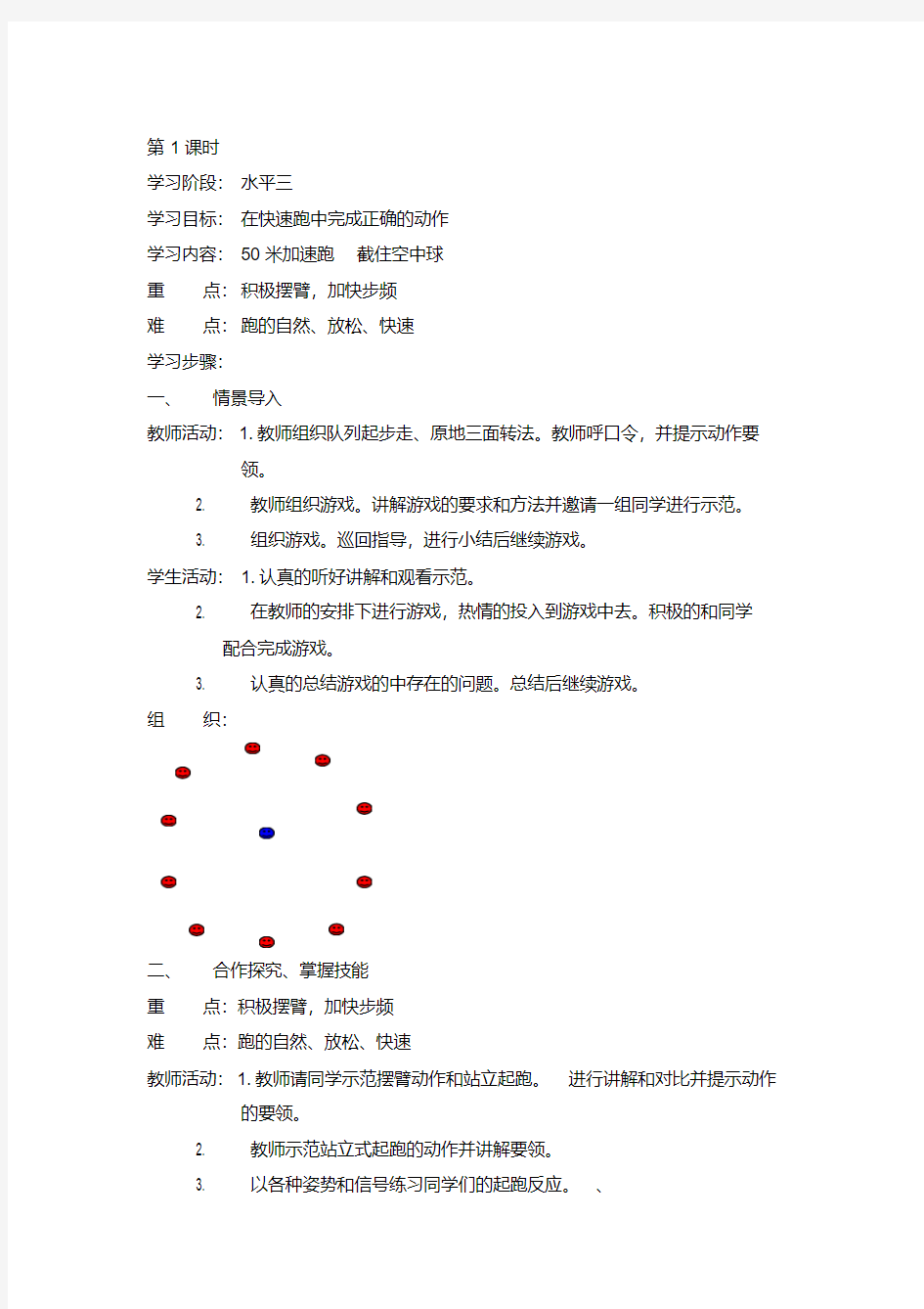 新课标人教版小学五年级下册体育教案全册