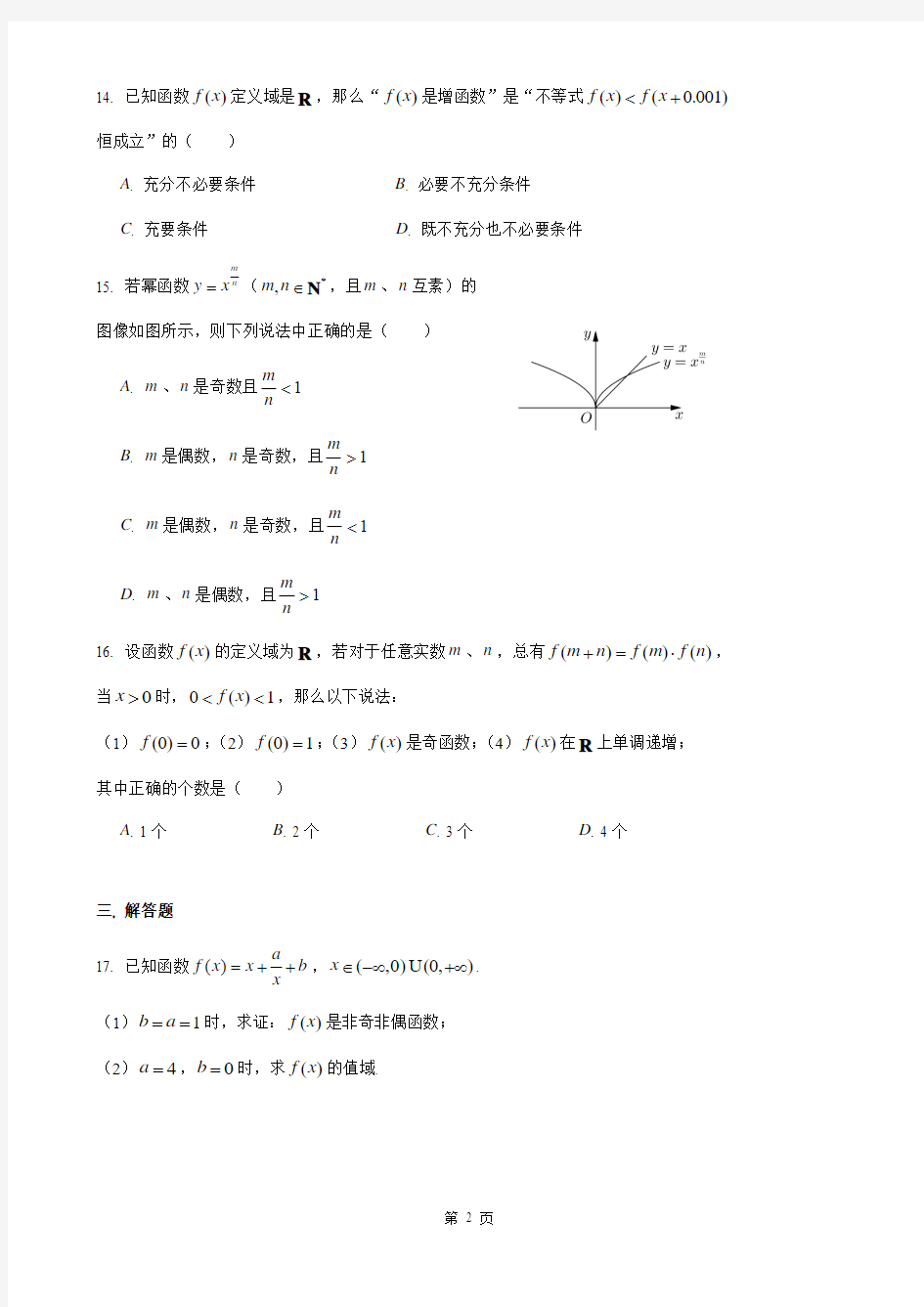 2019-2020年上海市七宝中学高一上12月月考数学试卷(含答案案)