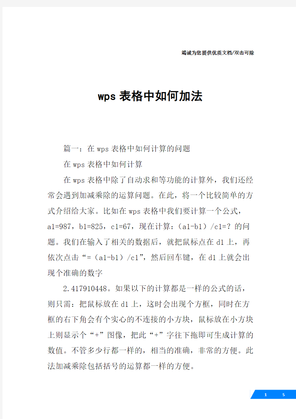 wps表格中如何加法