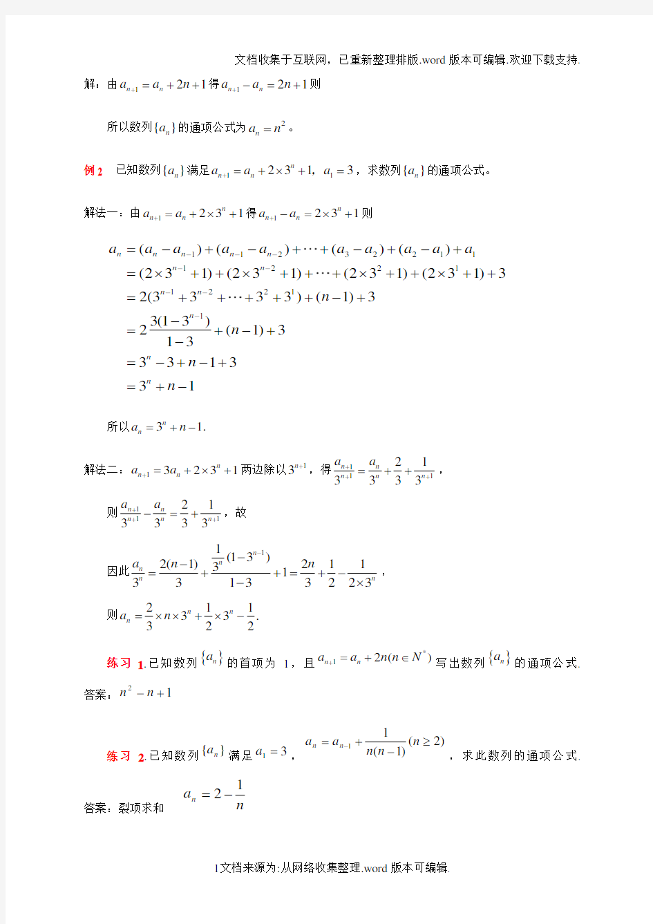 求数列通项公式的11种方法
