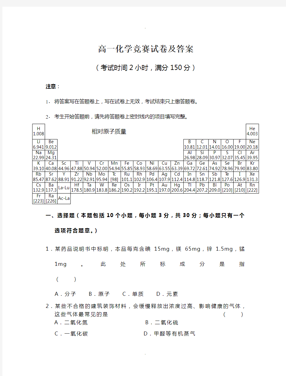 高一化学竞赛试卷及答案