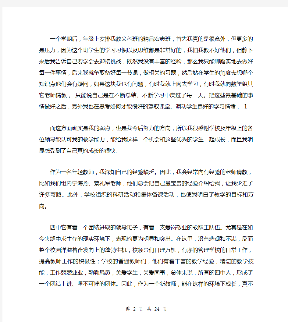 青年教师代表发言稿(完整版)