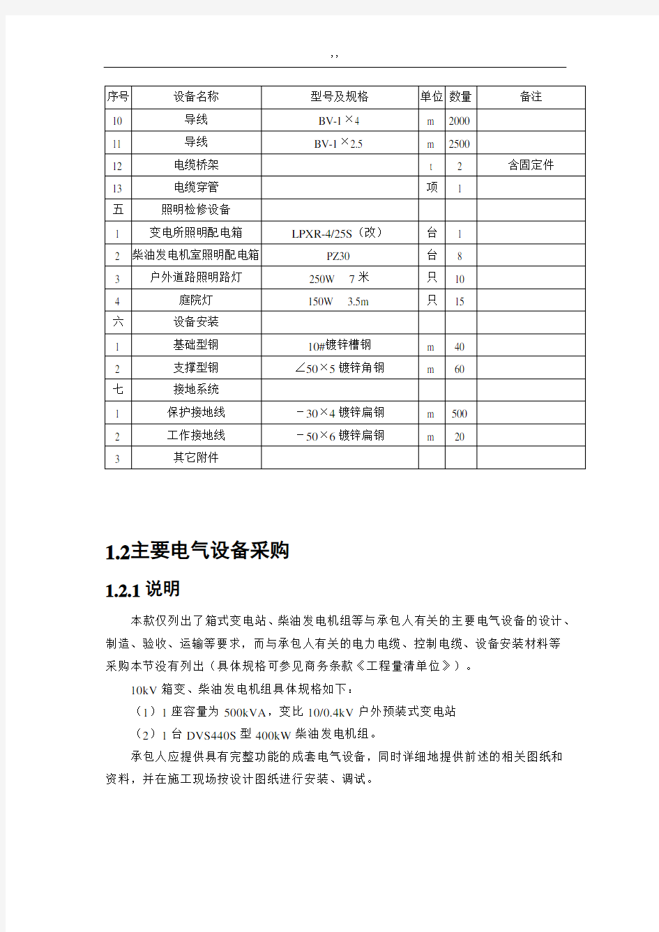 10KV箱式变电站-技术参数