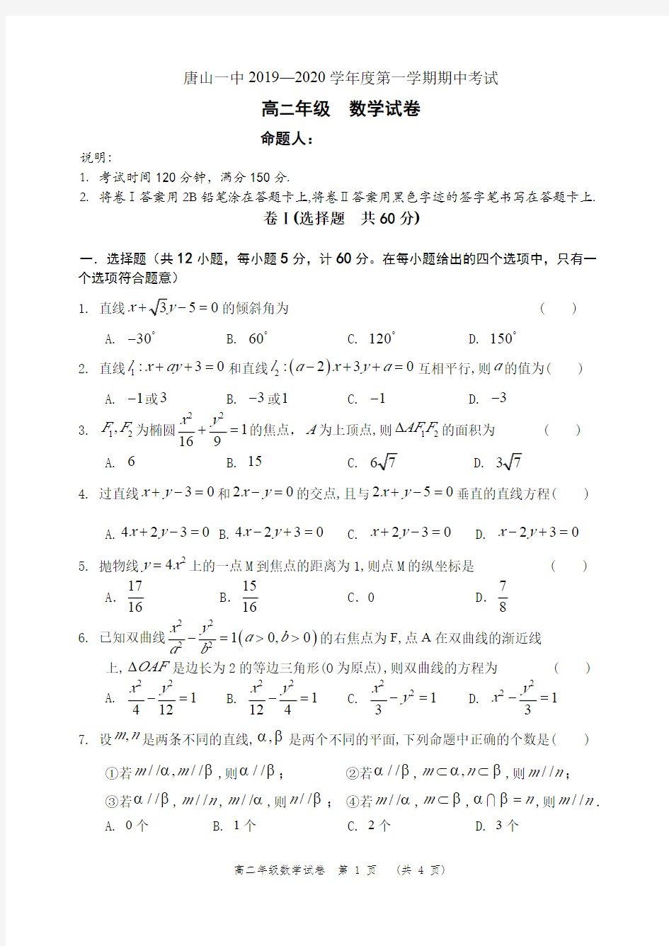 河北省唐山一中2019-2020学年高二上学期期中考试 数学(PDF版含答案)