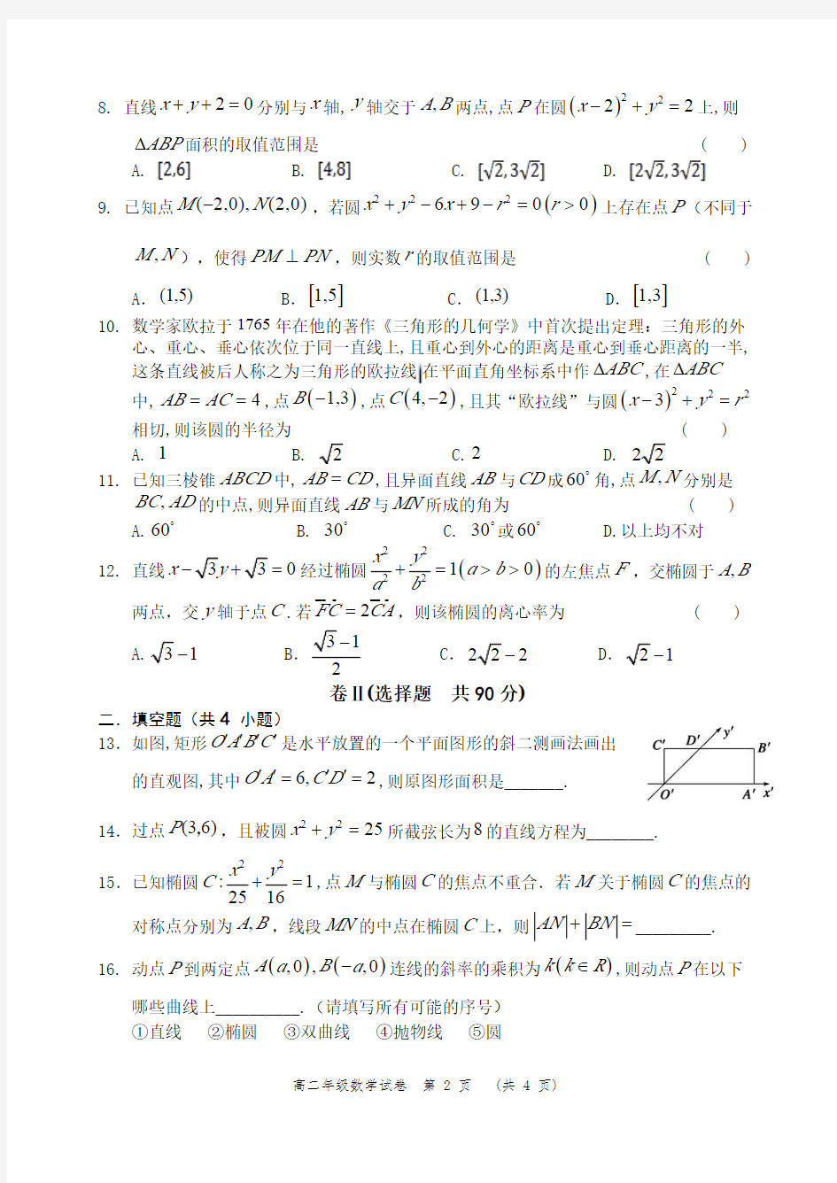 河北省唐山一中2019-2020学年高二上学期期中考试 数学(PDF版含答案)