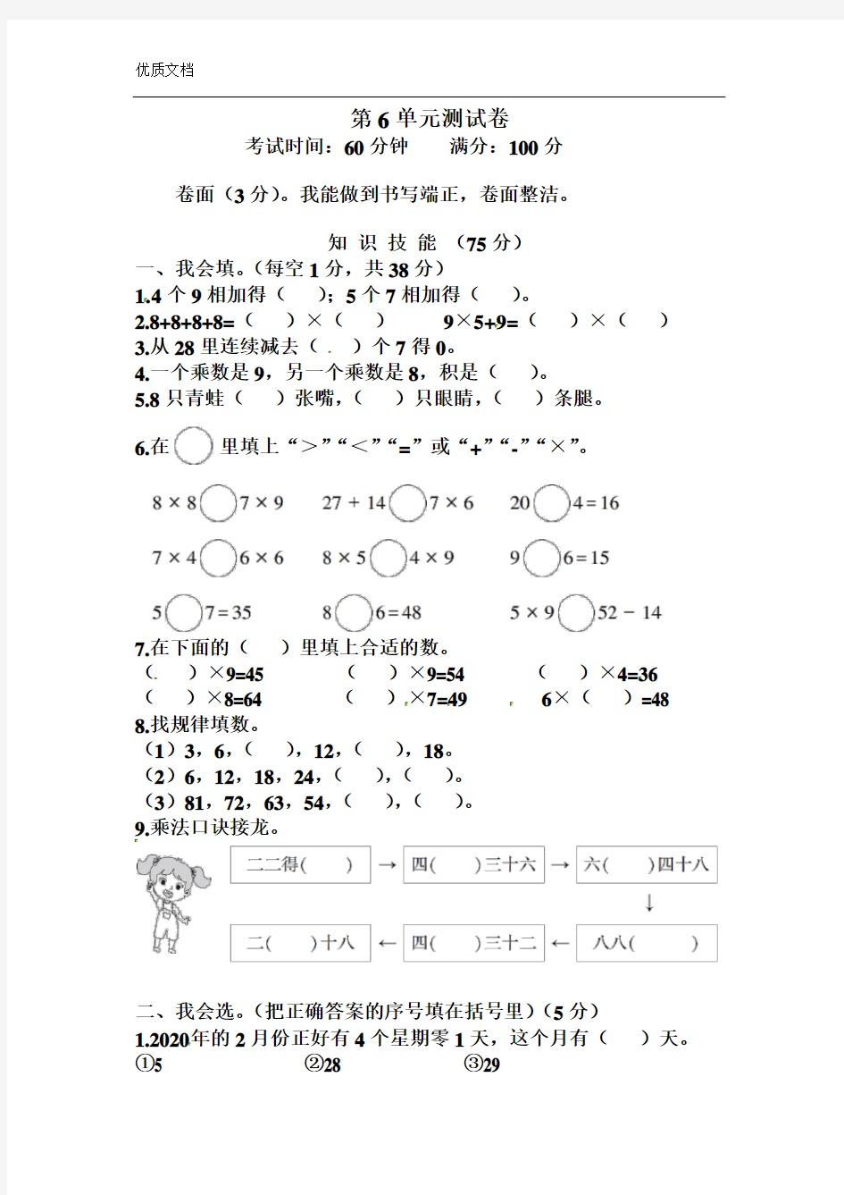 人教版二年级上册数学第6单元测试题 (含答案)