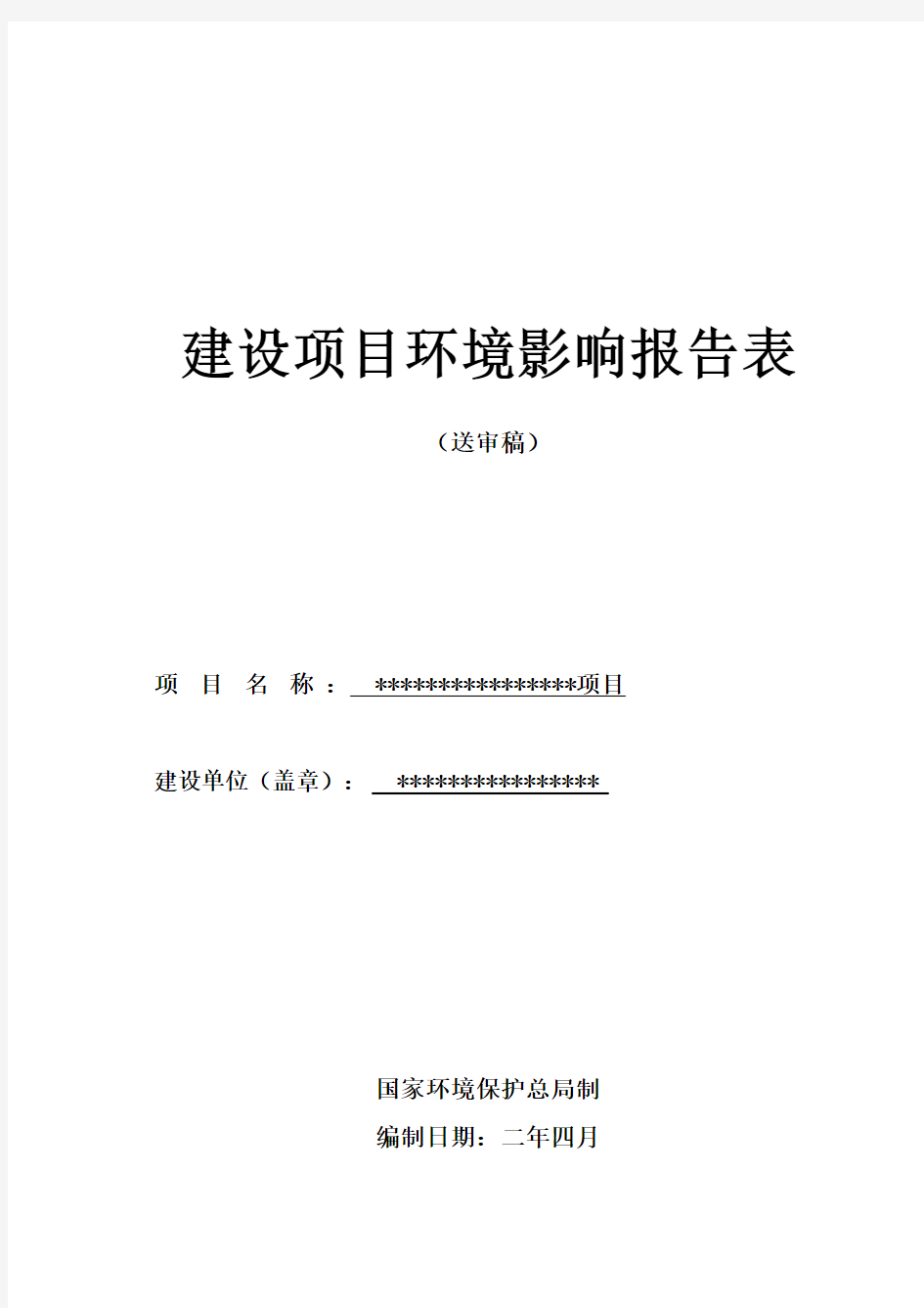 老年活动中心养老院项目环境评估报告表