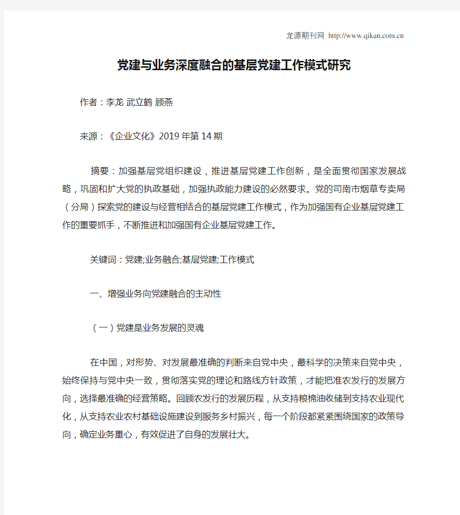 党建与业务深度融合的基层党建工作模式研究