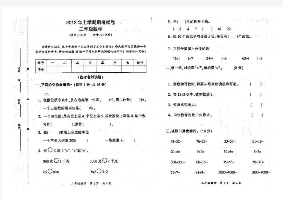 2012上学期期末二数