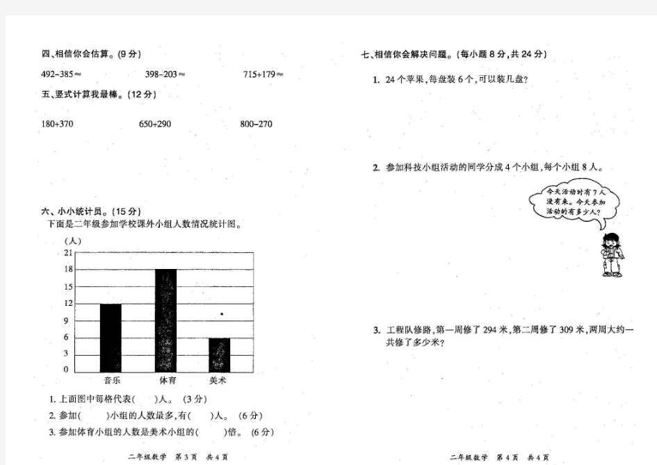 2012上学期期末二数