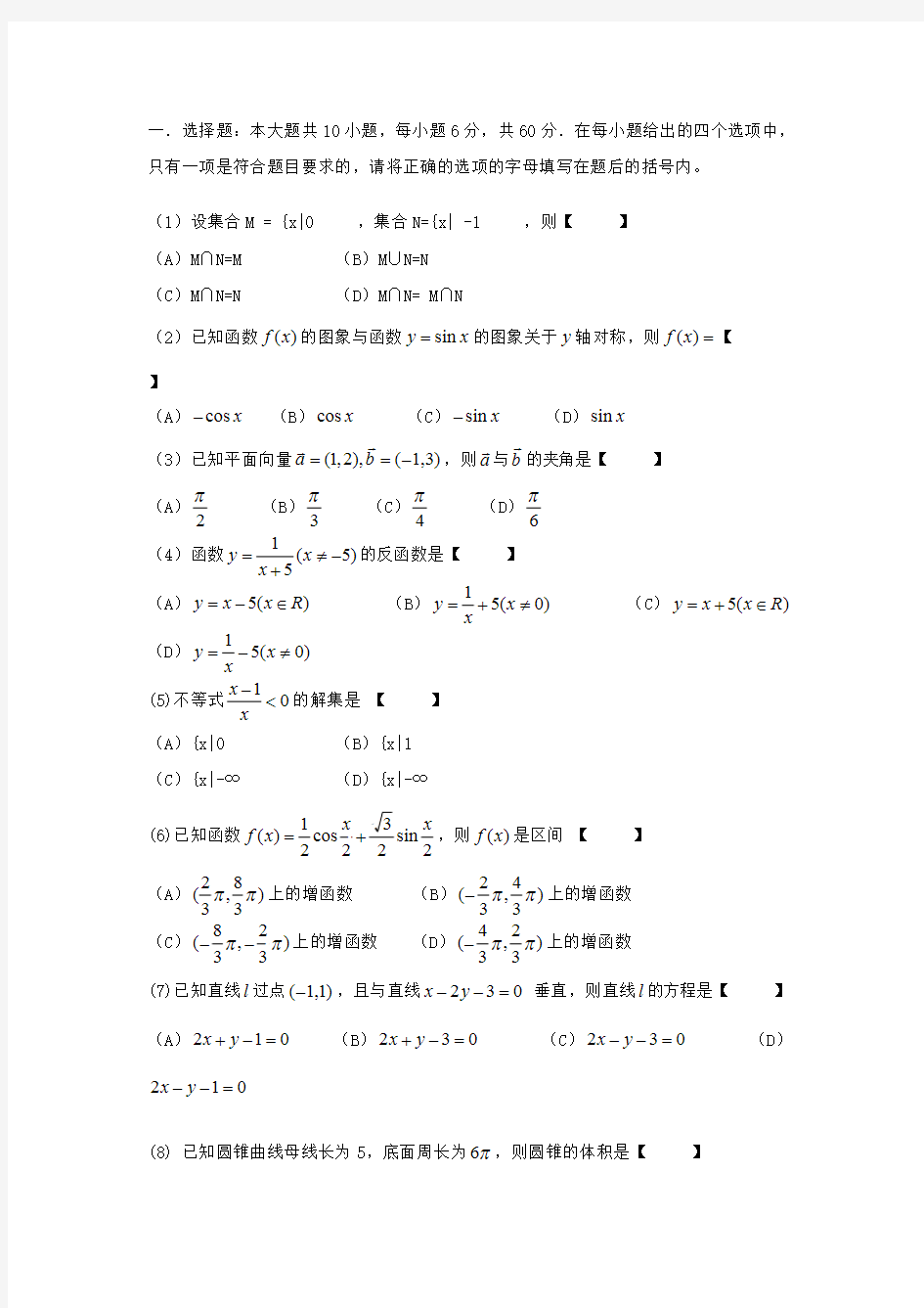 体育单招数学试题与答案2