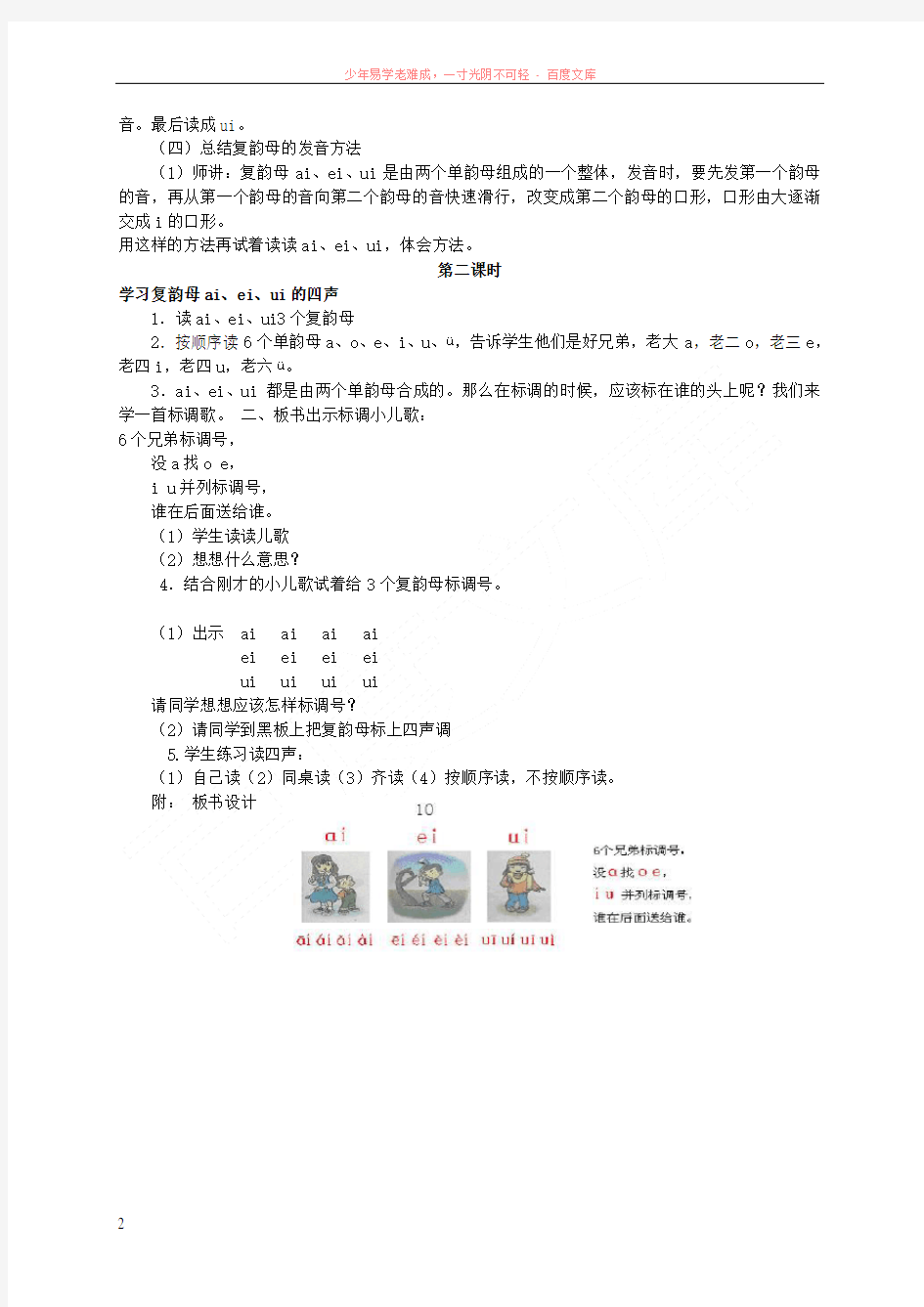 一年级语文上册aieiui教案北京版