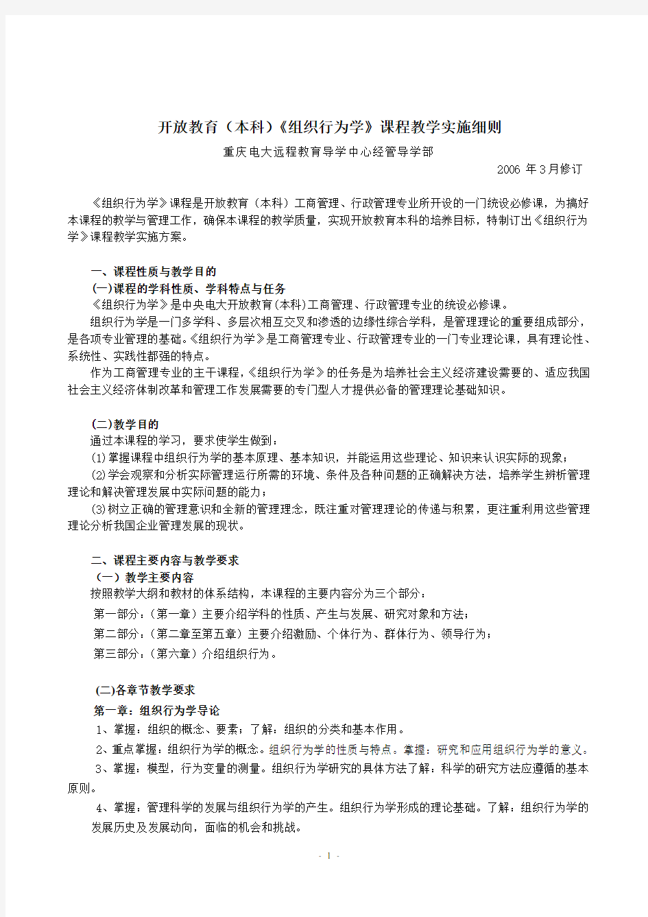 《组织行为学》的重点掌握内容