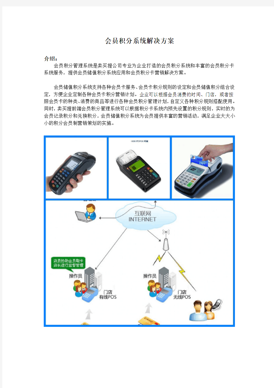 会员积分系统解决方案(优.选)