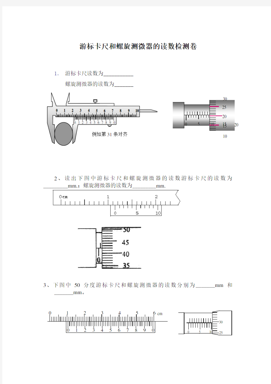 (完整版)游标卡尺和螺旋测微器的读数检测卷及答案